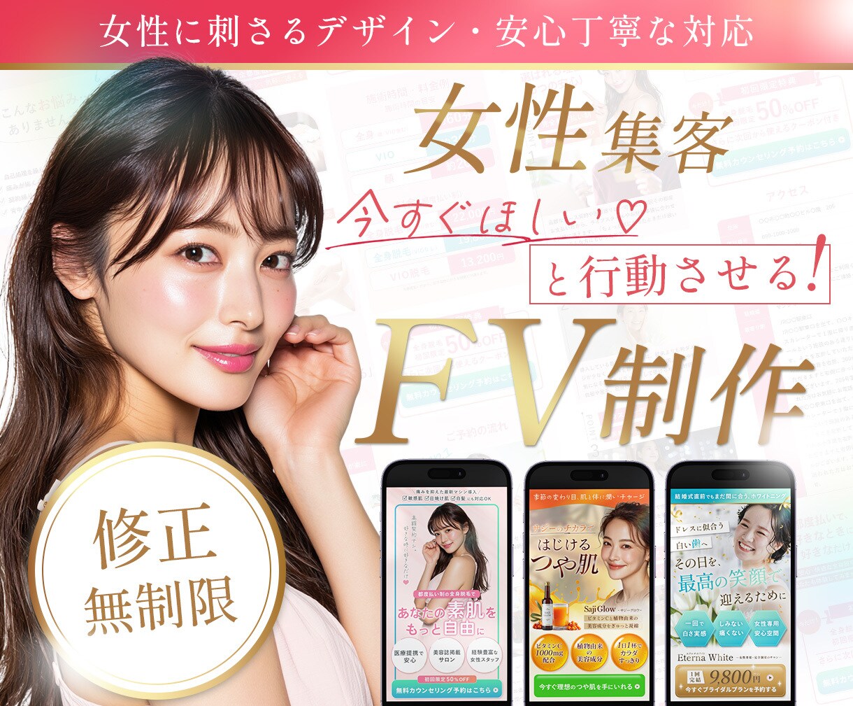 女性起業家様、離脱させないLP、FV！作ります ファーストビューを改善して反応を上げたい方へ☆ イメージ1