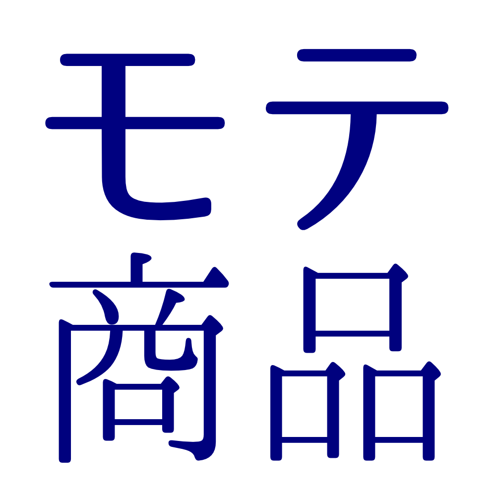 売れる為のアイデア、一緒に考えます 一緒に商品アイデア考えます。見過ごしてそうな意見を伝えます。 イメージ1