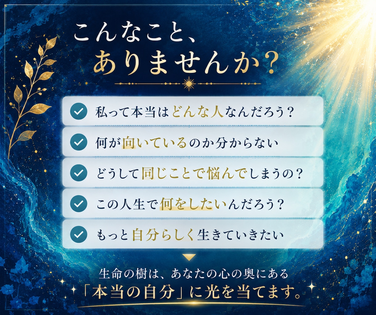 生命の樹から本来のあなたを読み解きます 使命・本質・潜在能力・天職を知り、自分らしい生き方へ イメージ2