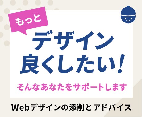 Webデザイン添削であなたの向上心をサポートします 「しっくりこない…」そんなお悩み解消！プロが丁寧に添削します イメージ1
