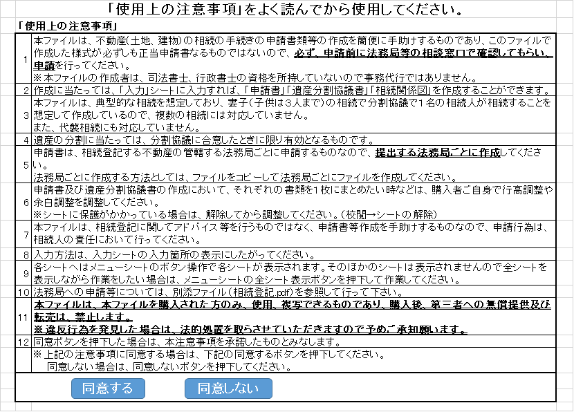 相続登記の申請書類が簡単にできます 相続登記の申請は自分でやる!(相続1人用) イメージ1