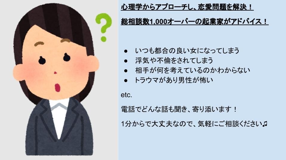 女性限定！！心理学を用いた攻略法を伝授いたします 恋愛ベタ・愚痴・復縁・不倫・片思い…攻略法を知りたい方向け イメージ1