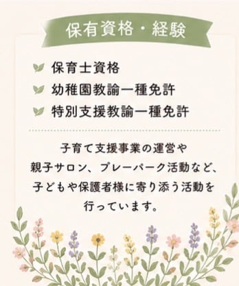 保育士資格保有｜子育てのお悩みお聞きします まずはお話しください。あなたはひとりじゃない。 イメージ4