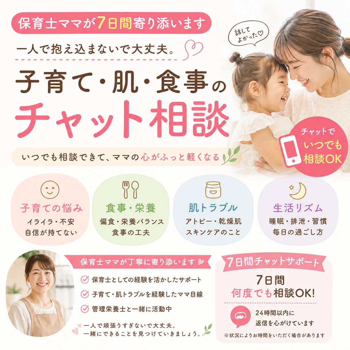 保育士ママが子育て.肌.食事に7日間寄り添います 子育て・偏食・肌トラブル、保育士ママがあなたに寄り添います。 イメージ1