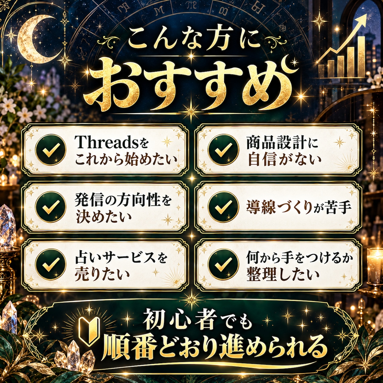 Threads×占い副業0→1をコピペで達成します 7日間で投稿・集客・商品設計まで！順番どおり実践するワーク イメージ9