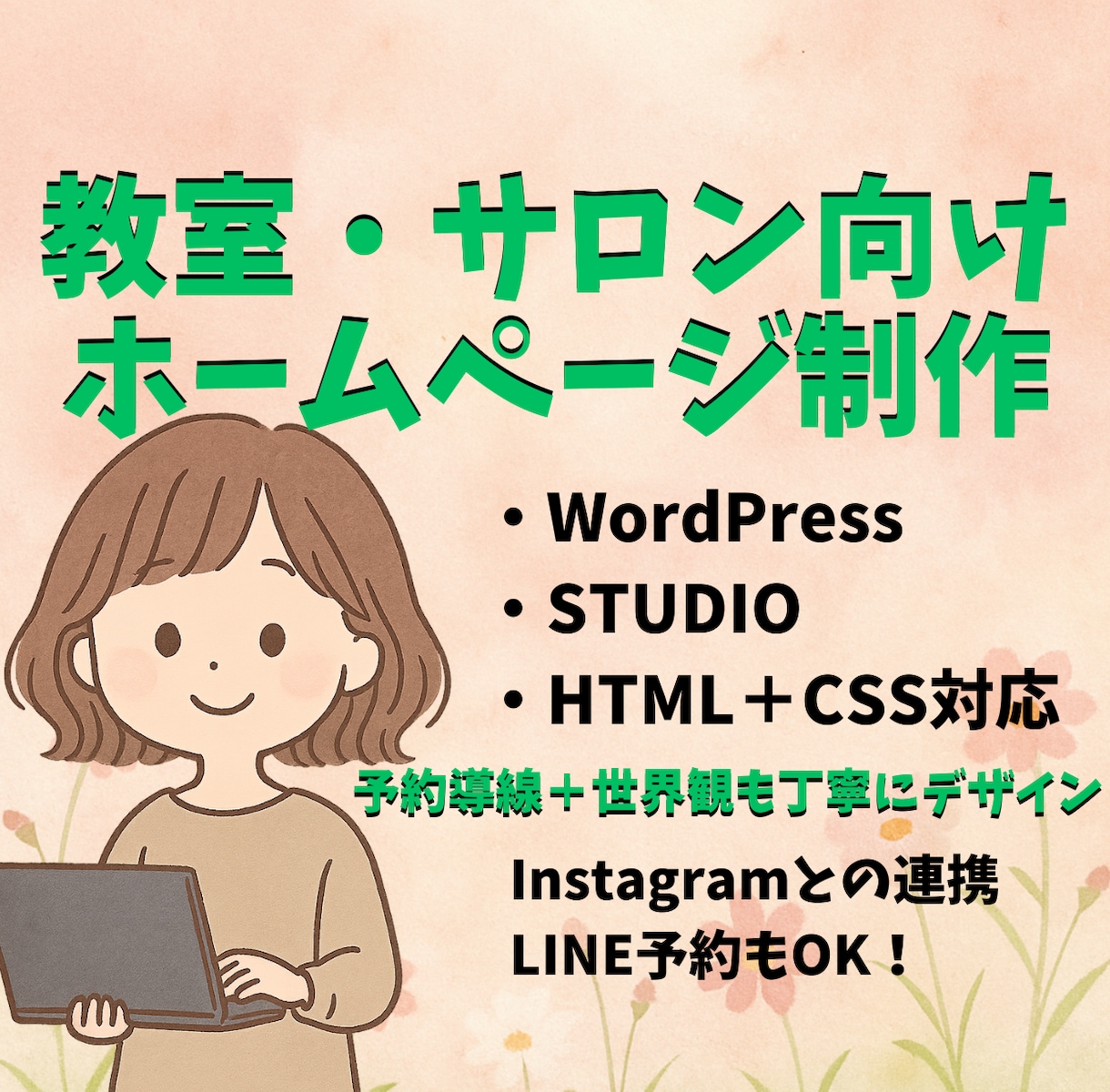 集客につながる教室・サロンのHP制作します 予約・問い合わせがしやすい設計をご提案します！ イメージ1