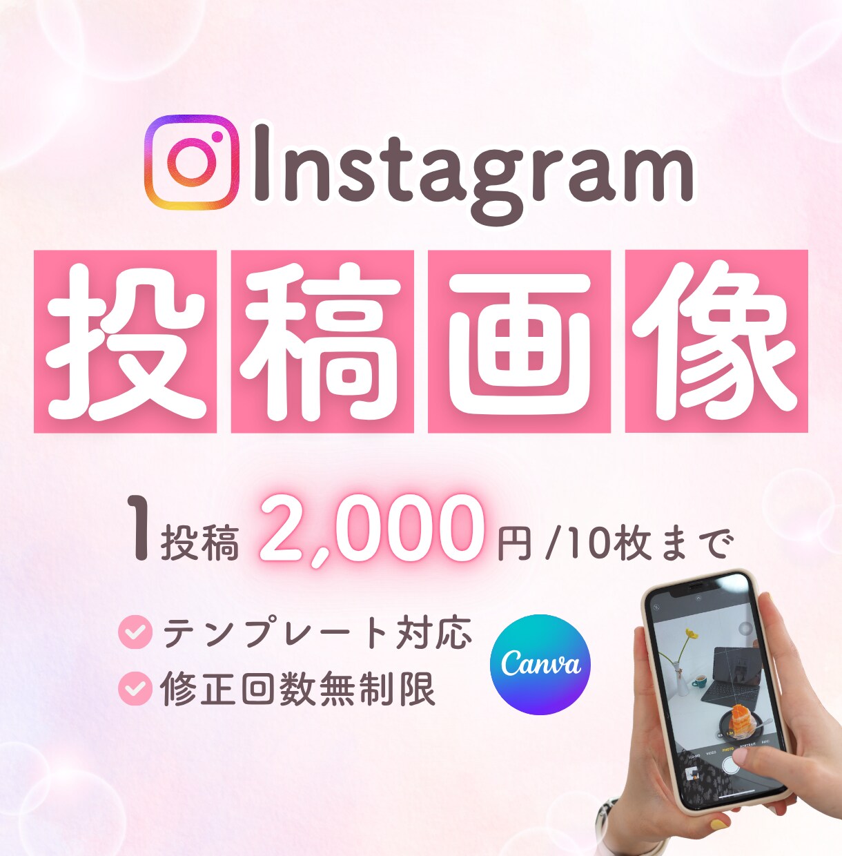 素敵なInstagramの投稿画像お作りします 女性向けのかわいいフィード投稿や読みたくなる投稿を届けます！ イメージ1