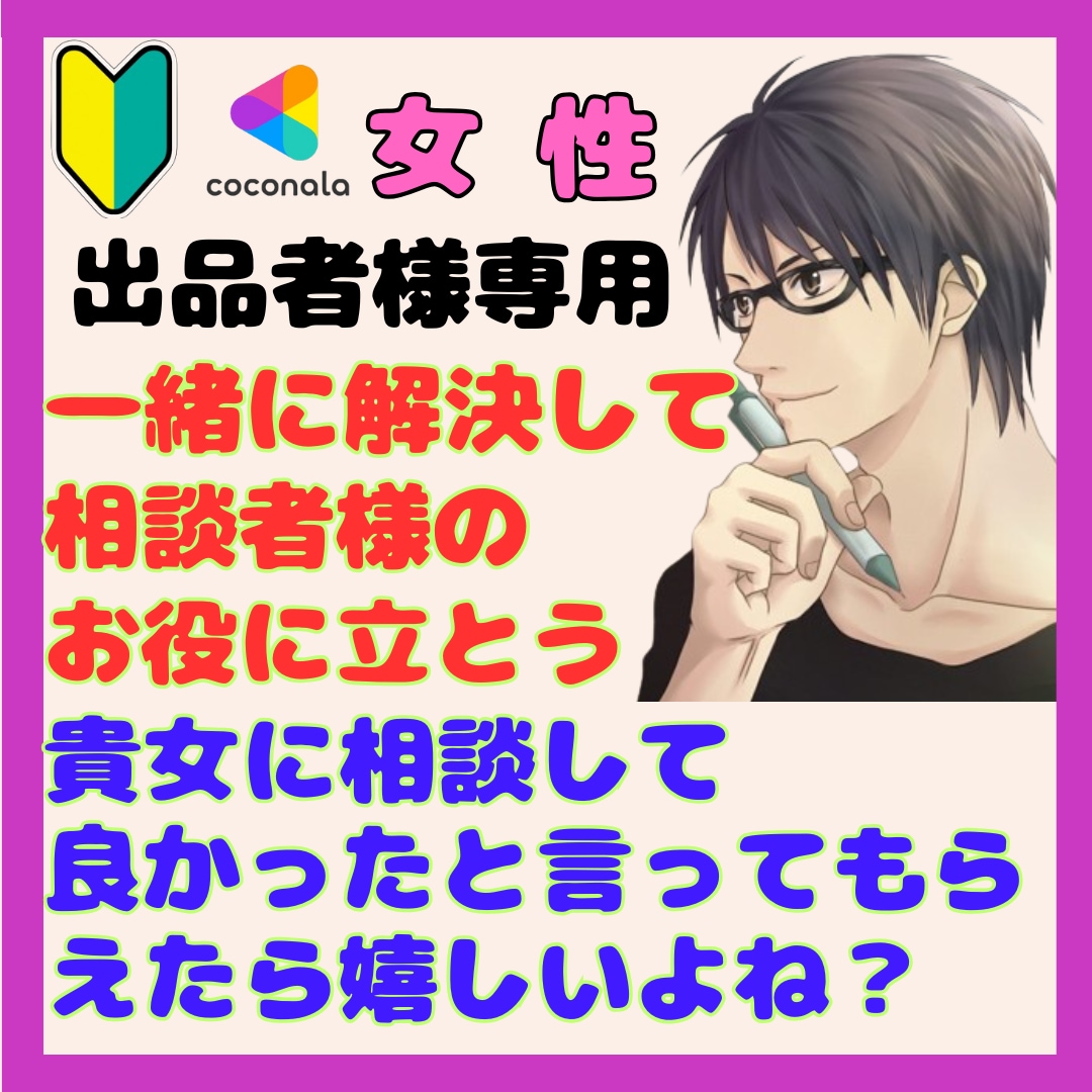 初心者さんの不安を安心に変えて出品まで寄り添います 「私なんかが」を「私だから」へ。一歩踏み出す勇気を支えます。 イメージ5