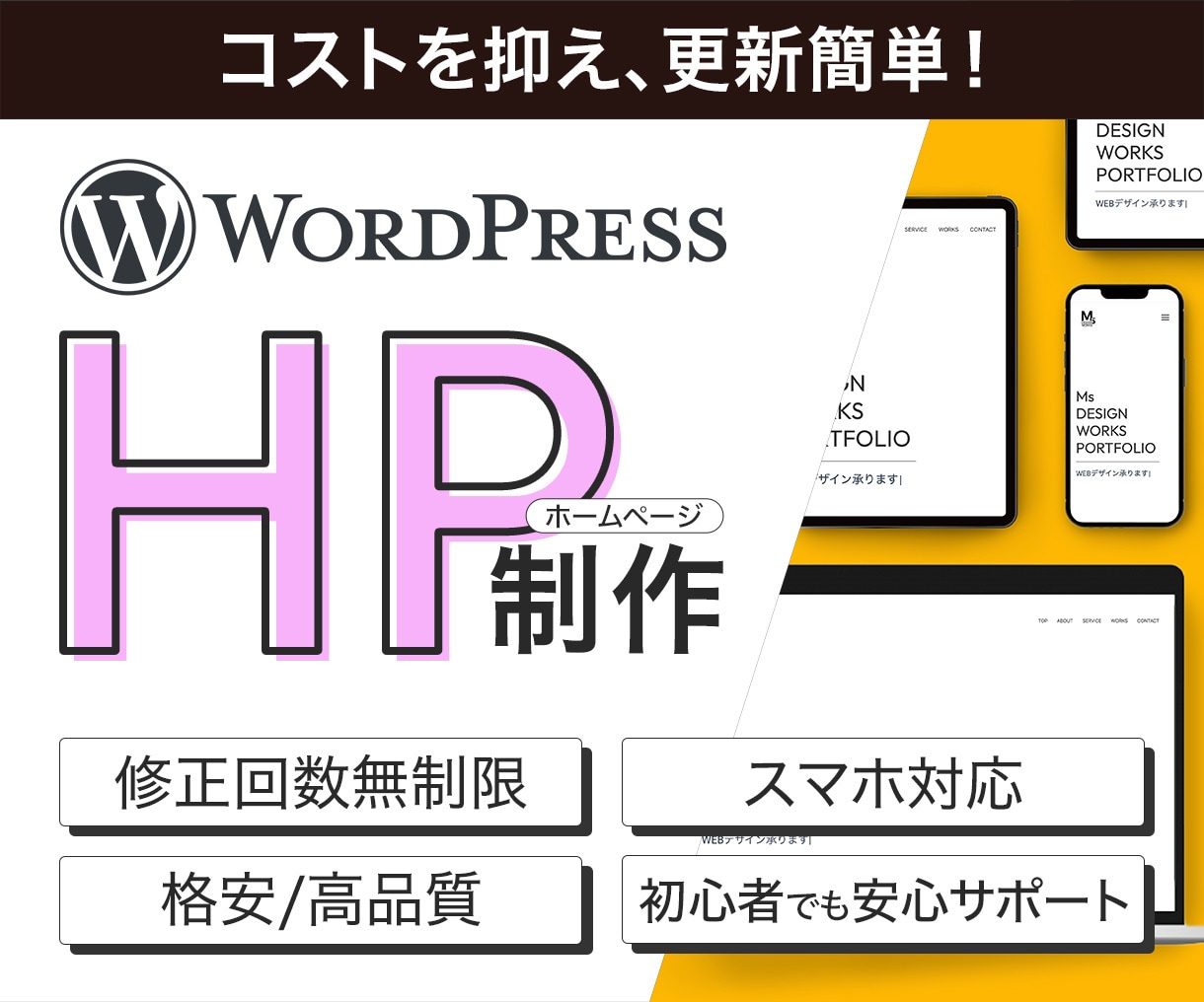 WordPressでホームページ制作いたします サービス・商品の魅力が伝わる更新可能なホームページ！ イメージ1