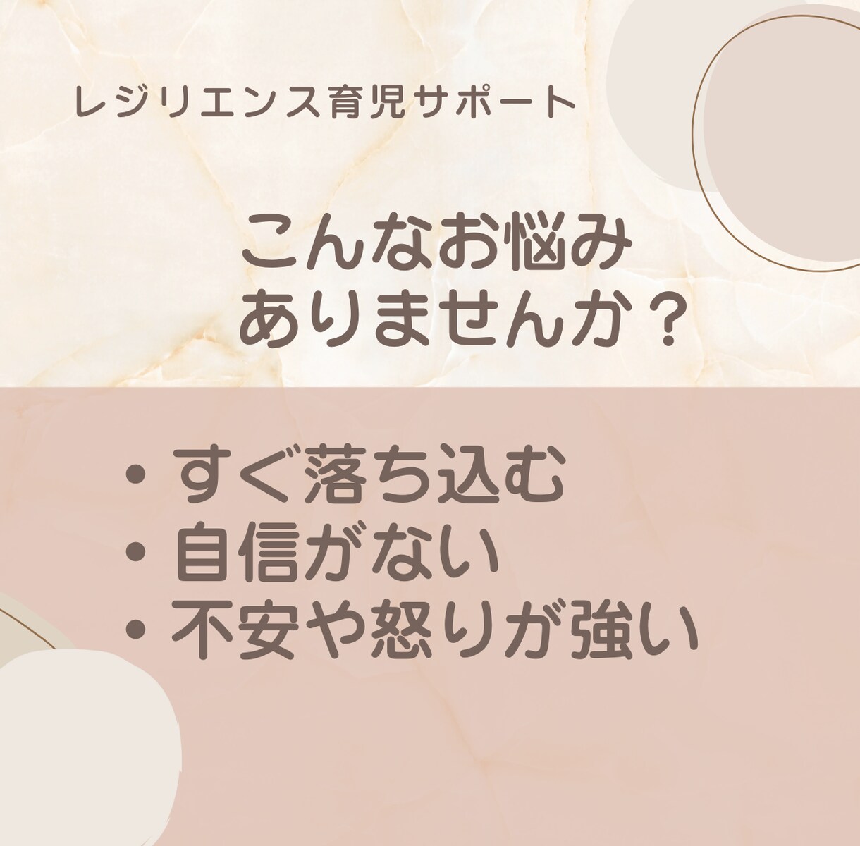子どもの回復する心を育てる育児相談を受けます その子に合った関わり方でレジリエンスを育てます イメージ2