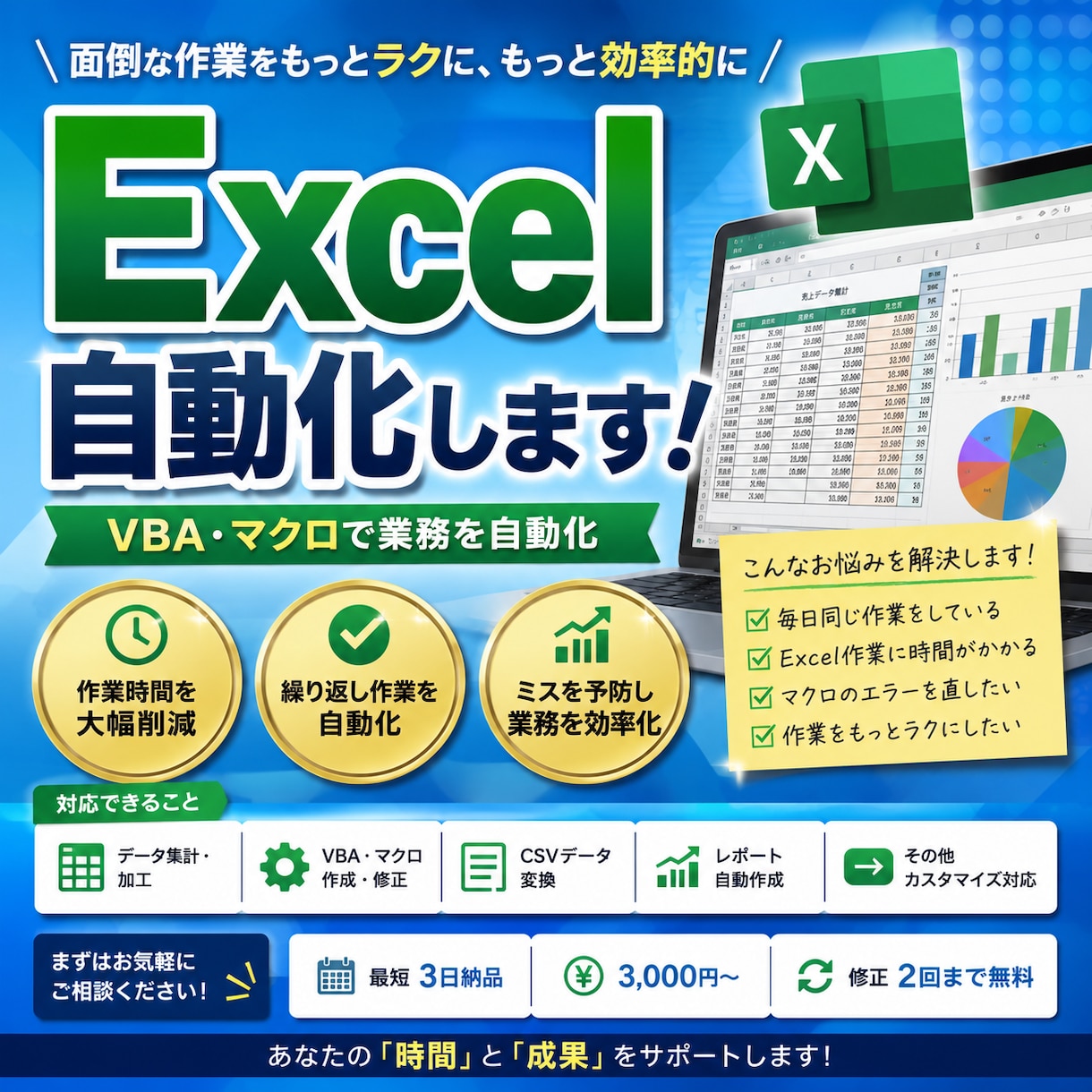 EXCEL・VBAで面倒な作業を自動化します 業務効率化・マクロ修正も対応します。 イメージ1