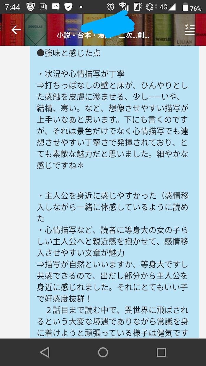 祝6年半目！最古参のベテラン感想屋が贈ります 全作品OK！Sなら5万字3500円！10万文字6000円！ イメージ2
