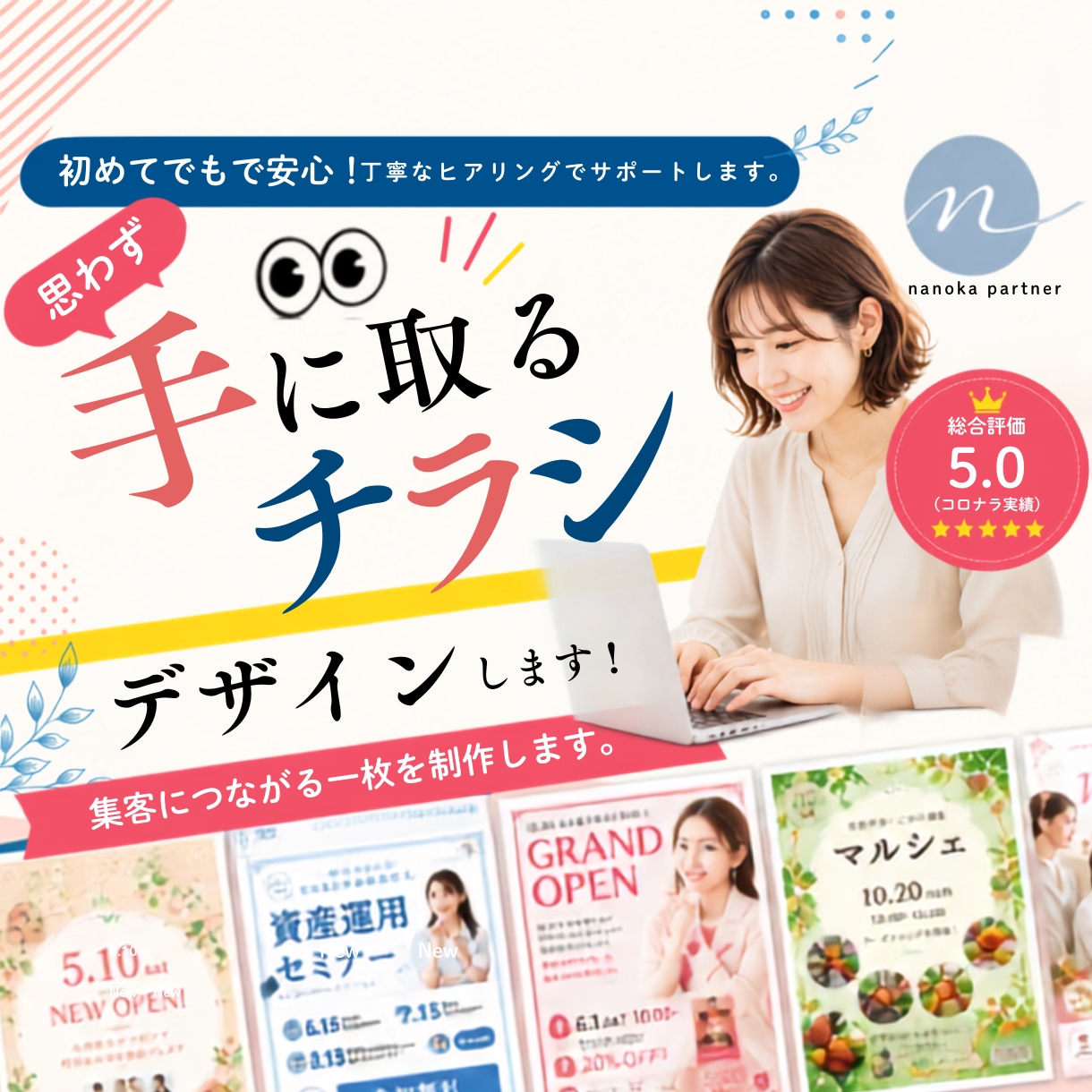 手に取りたくなるチラシデザイン作成します 思わず手にとるチラシを丸投げも打ち合わせからも可能！ イメージ1