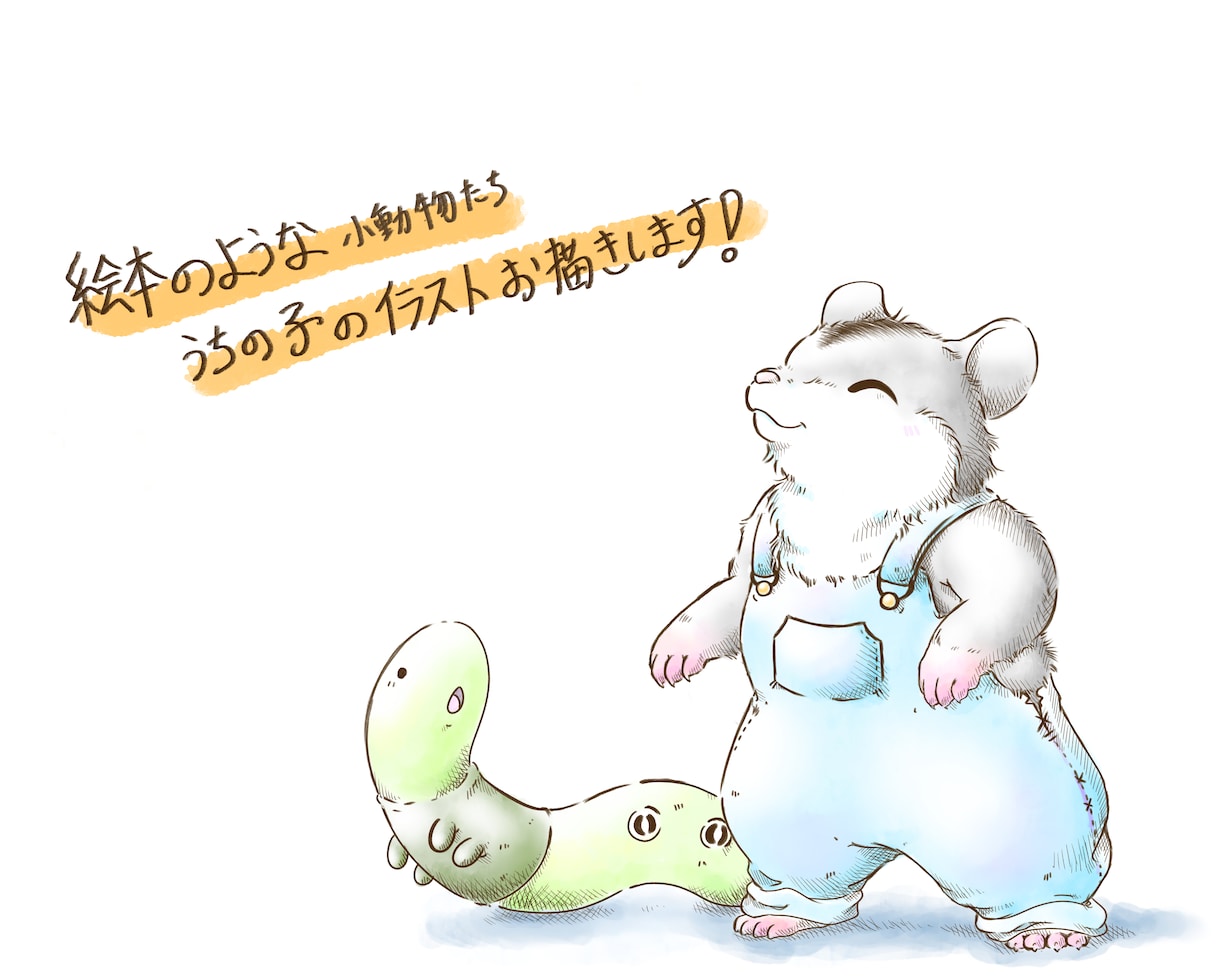 絵本のようなうちの子たち！イラストをお描きます 〜優しい絵本のようなうちの子イラスト〜 イメージ1