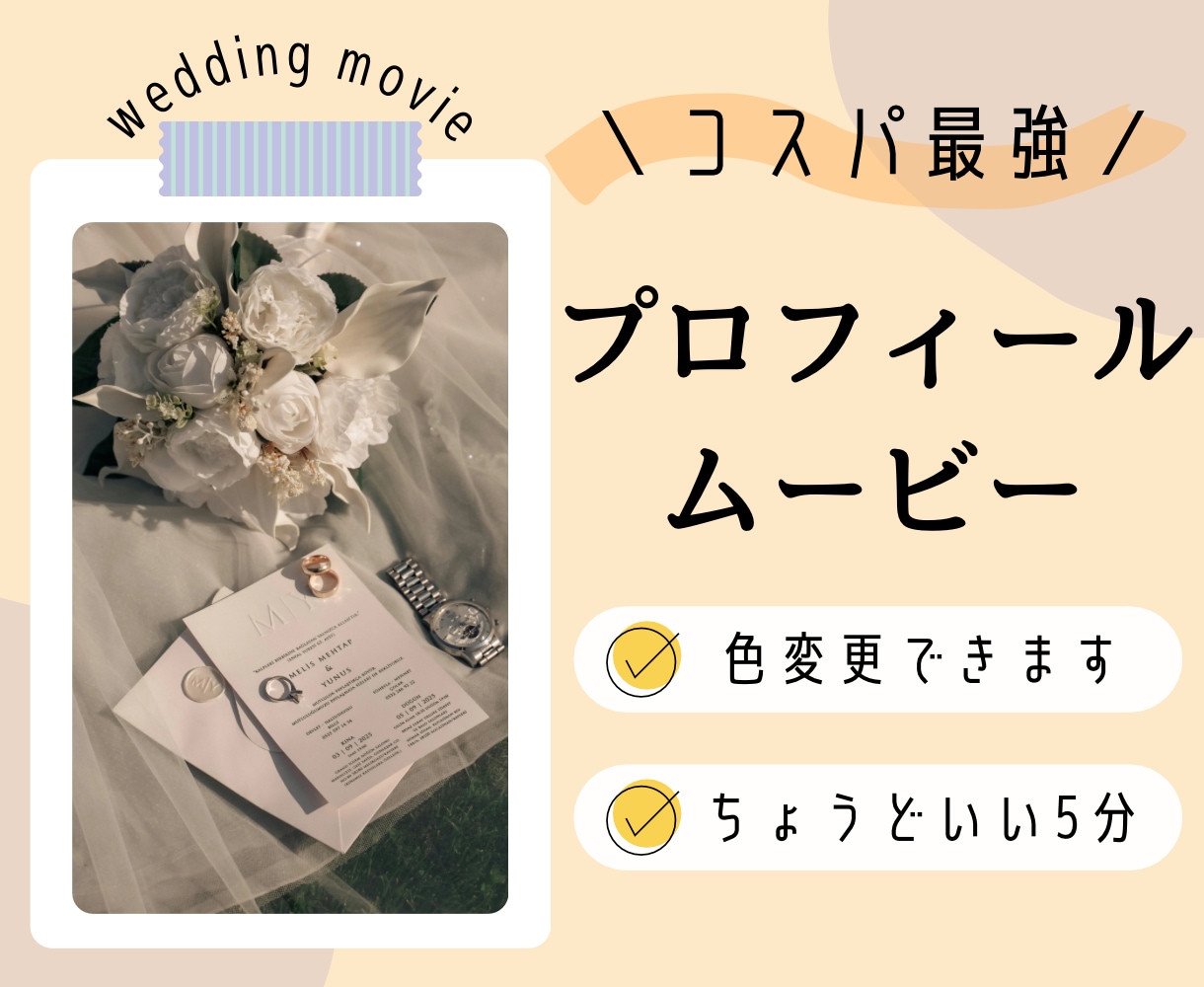 結婚式のプロフィールムービーを制作します 実績500件以上！好きな色へ変更可能！オリジナル感を演出！ イメージ1