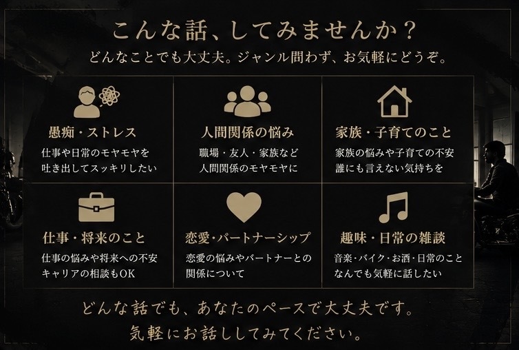 愚痴も悩みも何でも聞きます ちょっと誰かと話したい、そんな時にどうぞ！ イメージ2