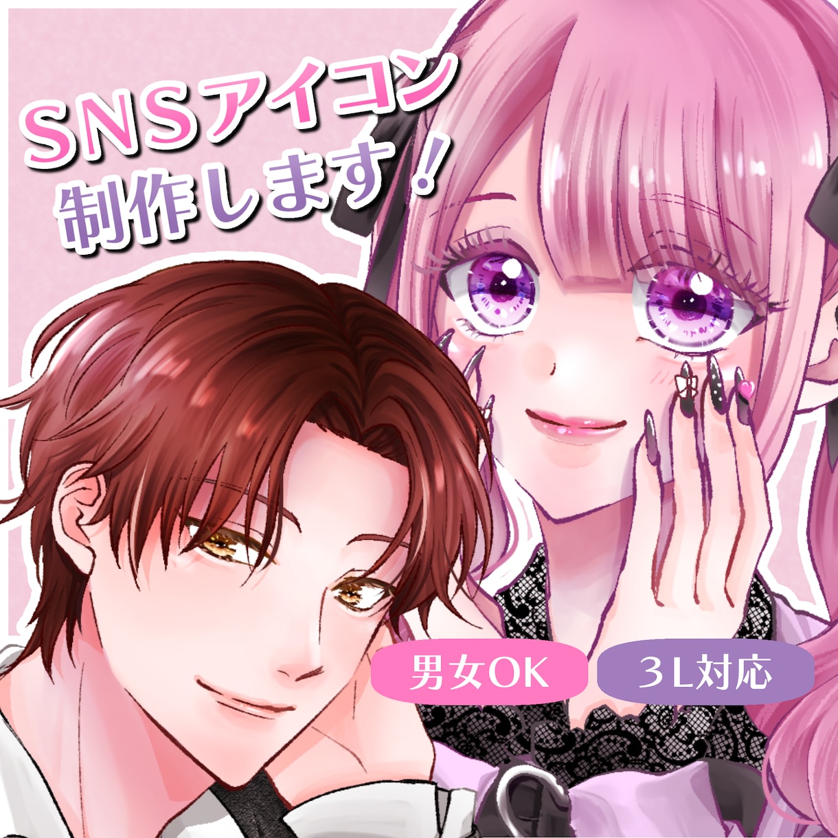 SNS用アイコン描きます 【男女OK】初回2,000円で受付中！ イメージ1
