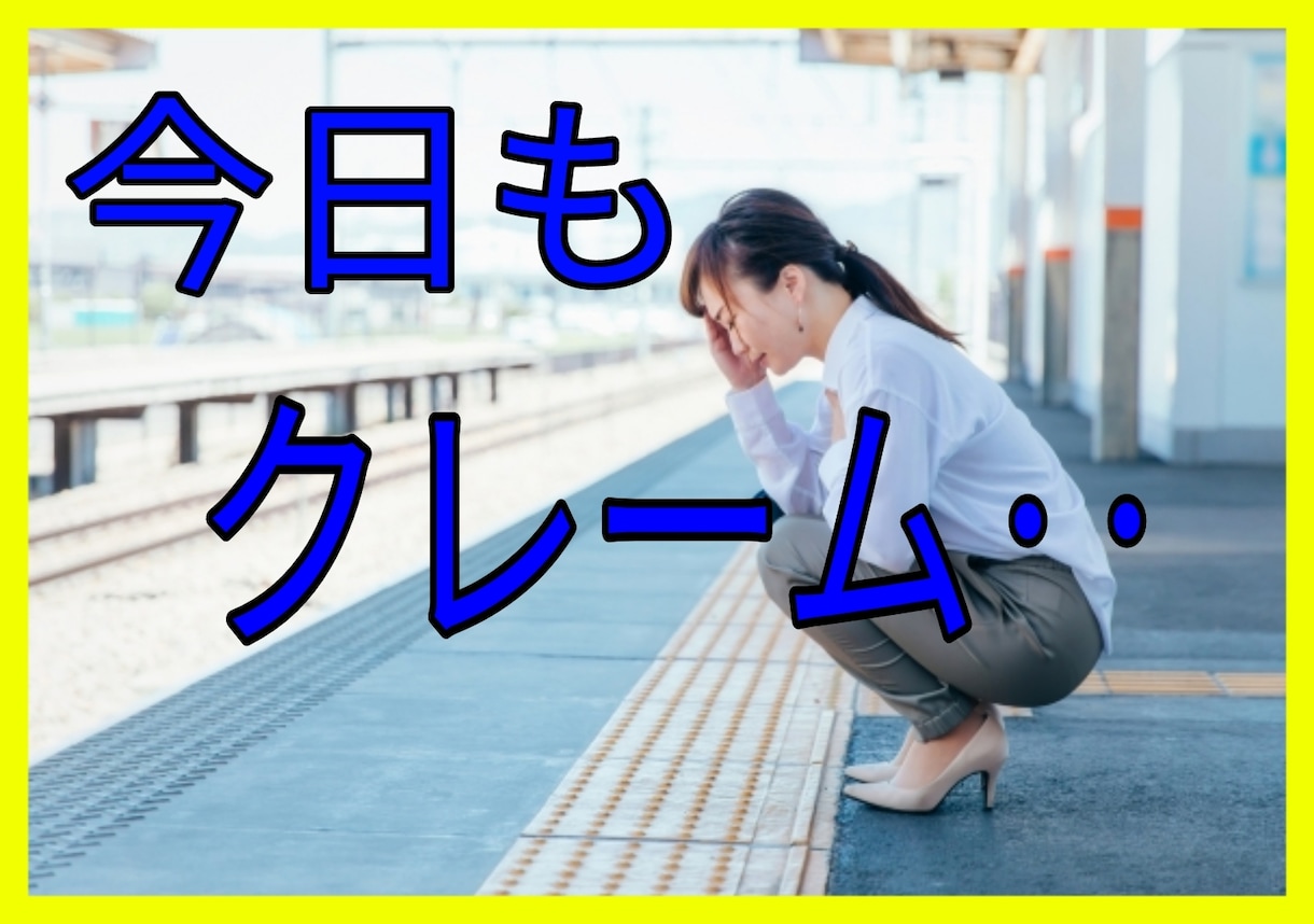 元コールセンタースタッフが、あなたのお話伺います 行き場のないストレスを私に吐き出してスッキリしましょう！ イメージ1