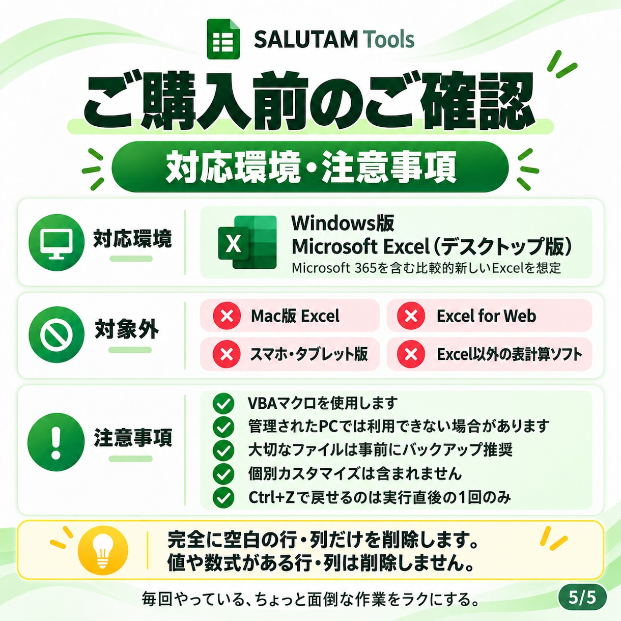 Excelの空白行・空白列を一括削除します 完全に空白の行・列だけをまとめて整理｜Ctrl＋Z対応 イメージ5