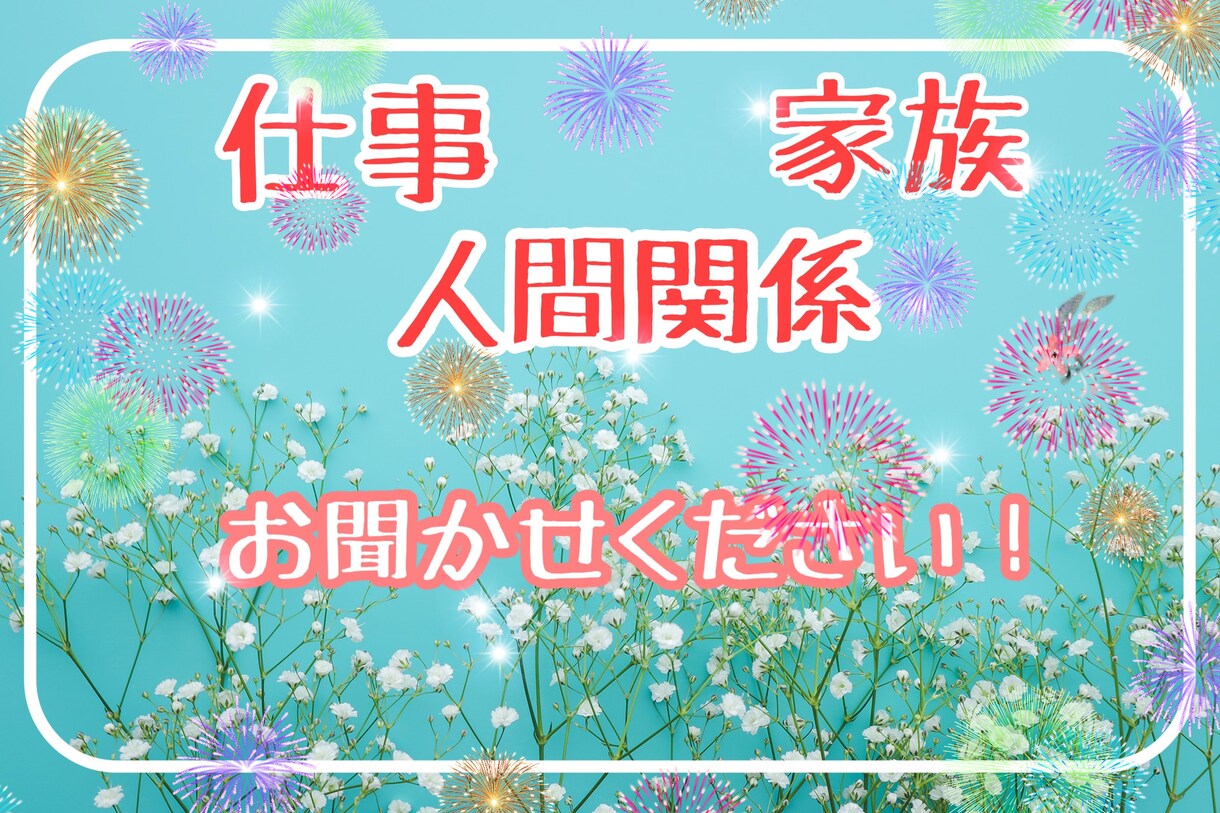 仕事･人間関係･家族のお悩みに寄り添います 現役電話占い師にお悩みをお聞かせください！ イメージ1