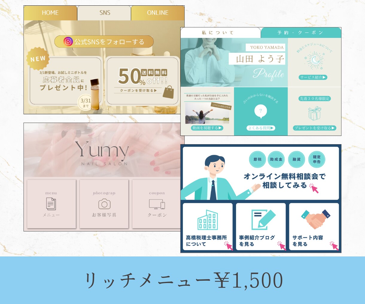 お客様に「届く」リッチメニューつくります インスタ画像/サムネイル/リッチメニュー等すべて1500円！ イメージ4