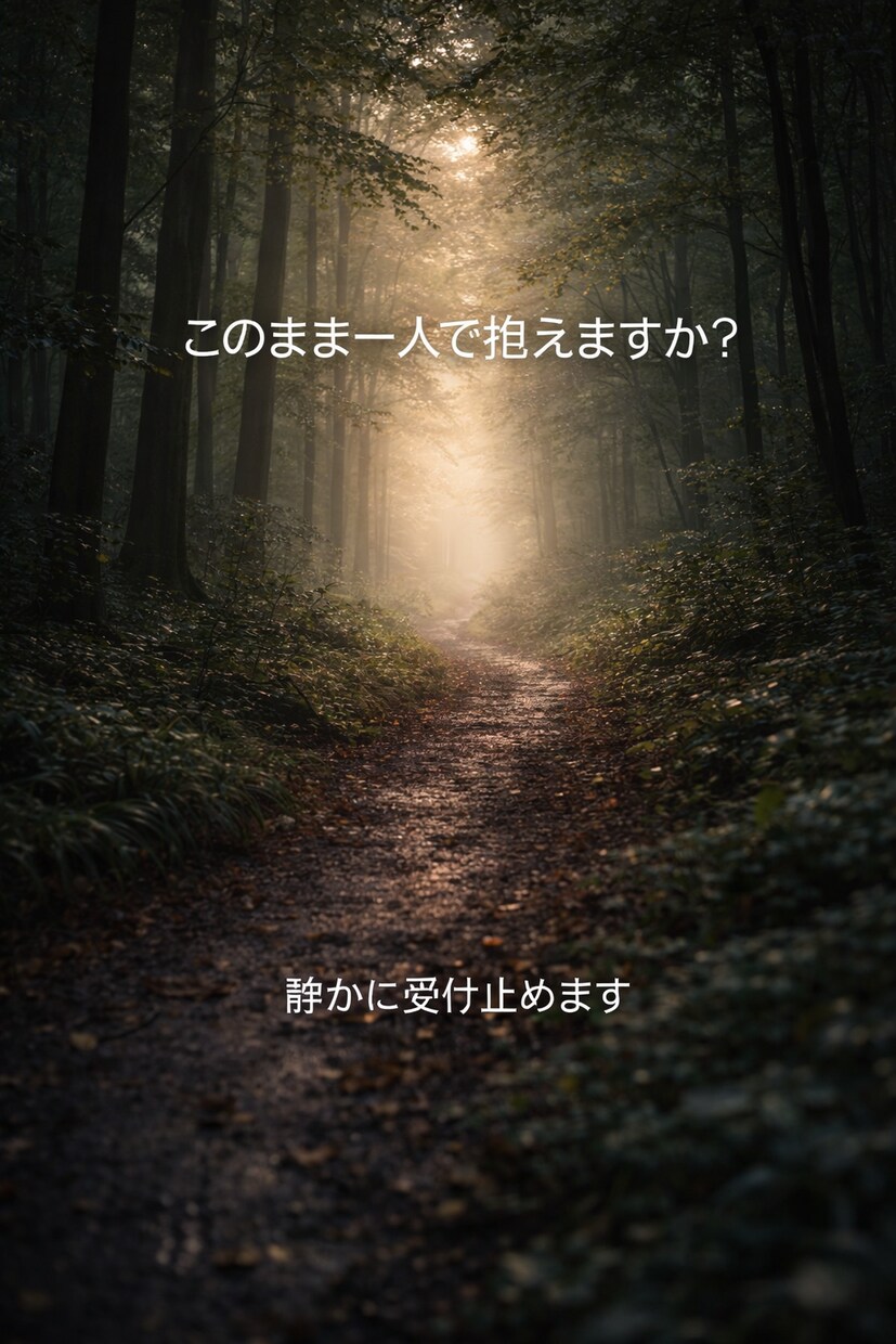 悩み相談　誰にも話せない気持ちを優しくお聞きします まとまっていなくても大丈夫。一緒に心を整理していきます。 イメージ1