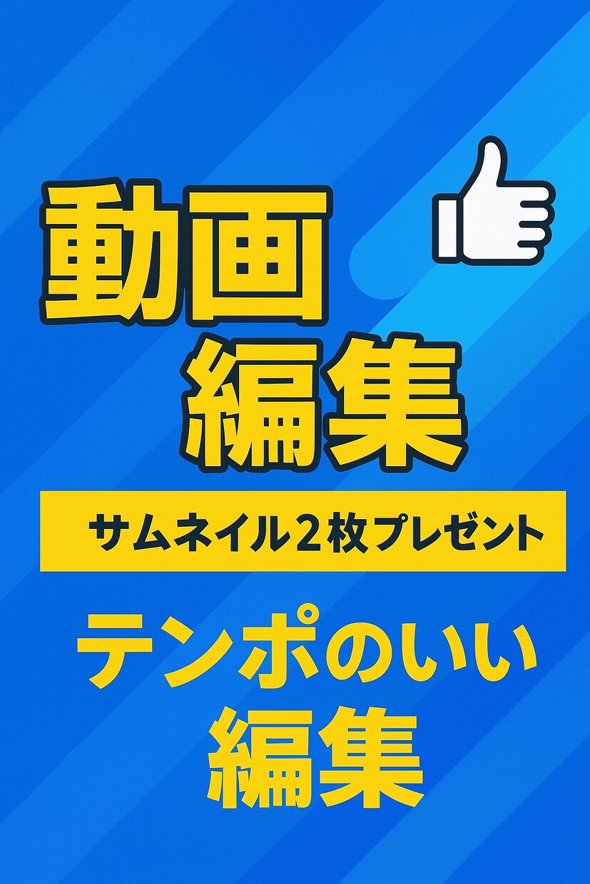 あなたが求める動画を制作します YouTube用動画を編集します！ イメージ1