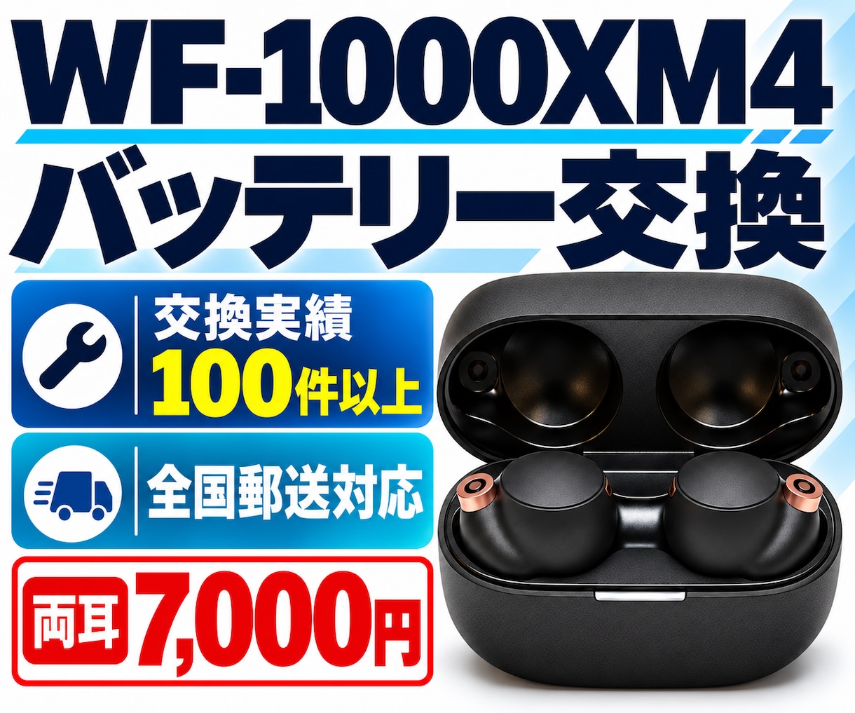 WF-1000XM4のバッテリーを交換します この機種特有のバッテリーのヘタ