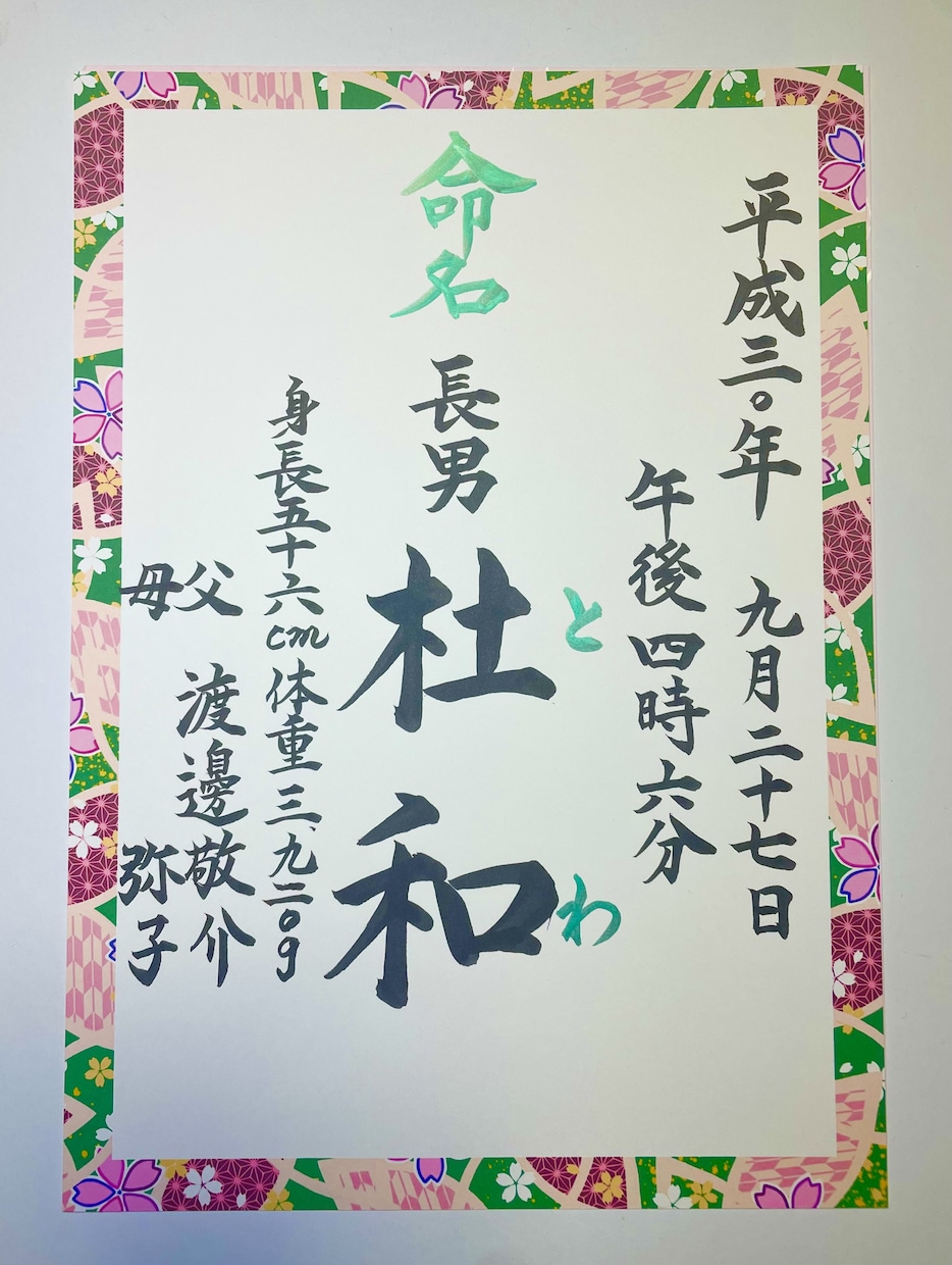 和柄用紙に手書の【命名書】作成致します 美しい⭐︎楷書文字で代筆させて頂きます。 イメージ6