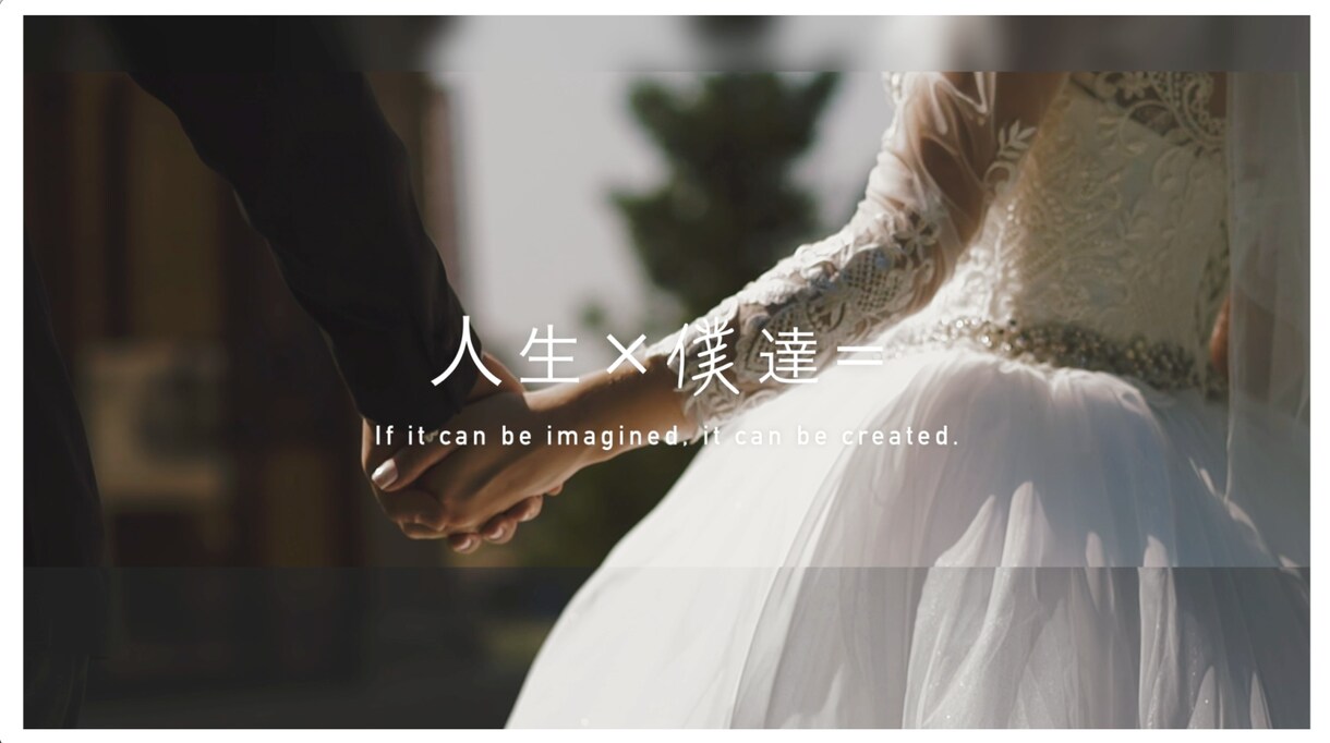 上品＆感動　結婚式プロフィールムービー制作します ふたりの軌跡を丁寧に紡ぐ、感動のプロフィールムービー。 イメージ1