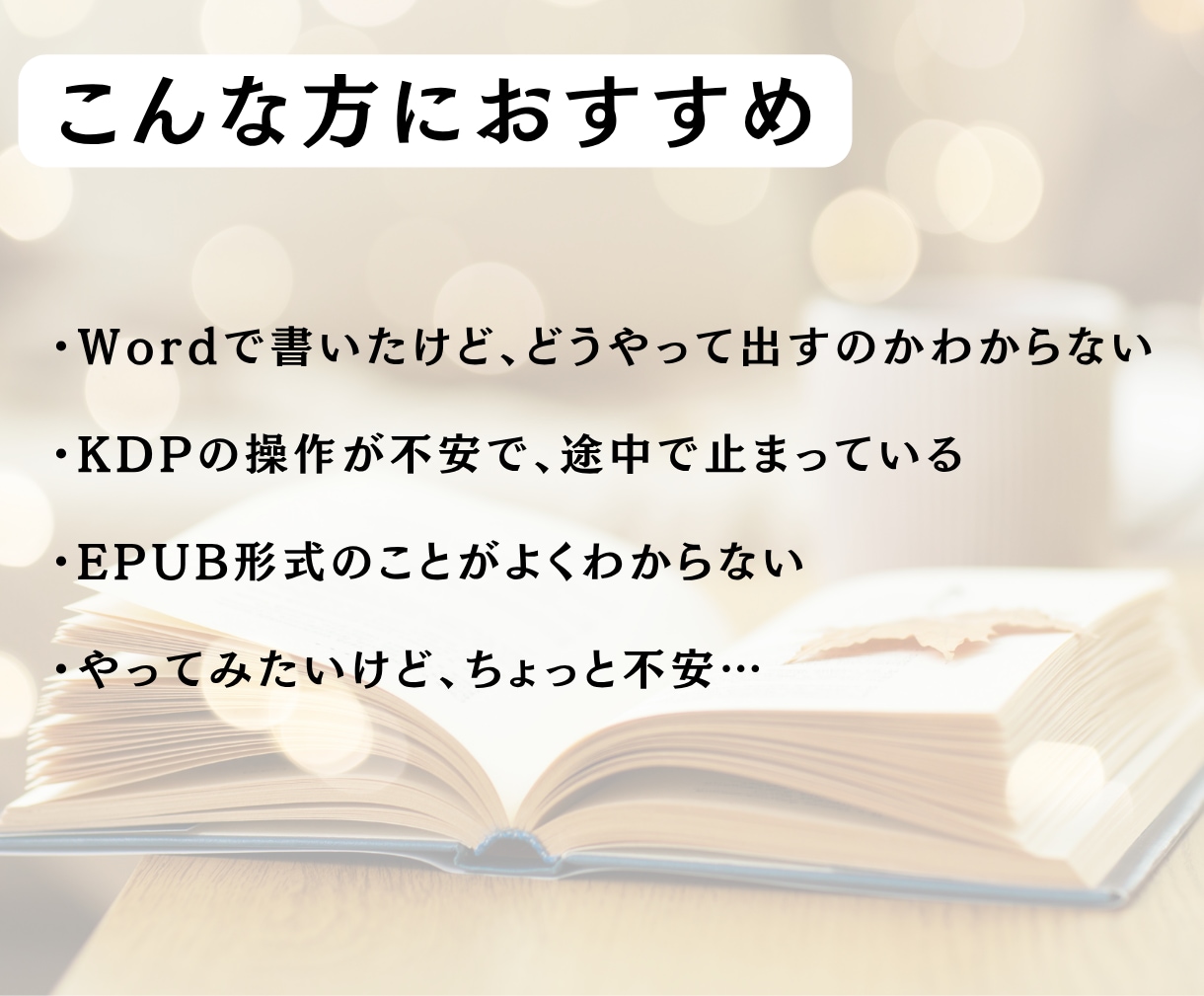 やってみたい気持ち、応援します！出版代行します 「やってみたい」をカタチに。出版をまるごとお手伝い イメージ2