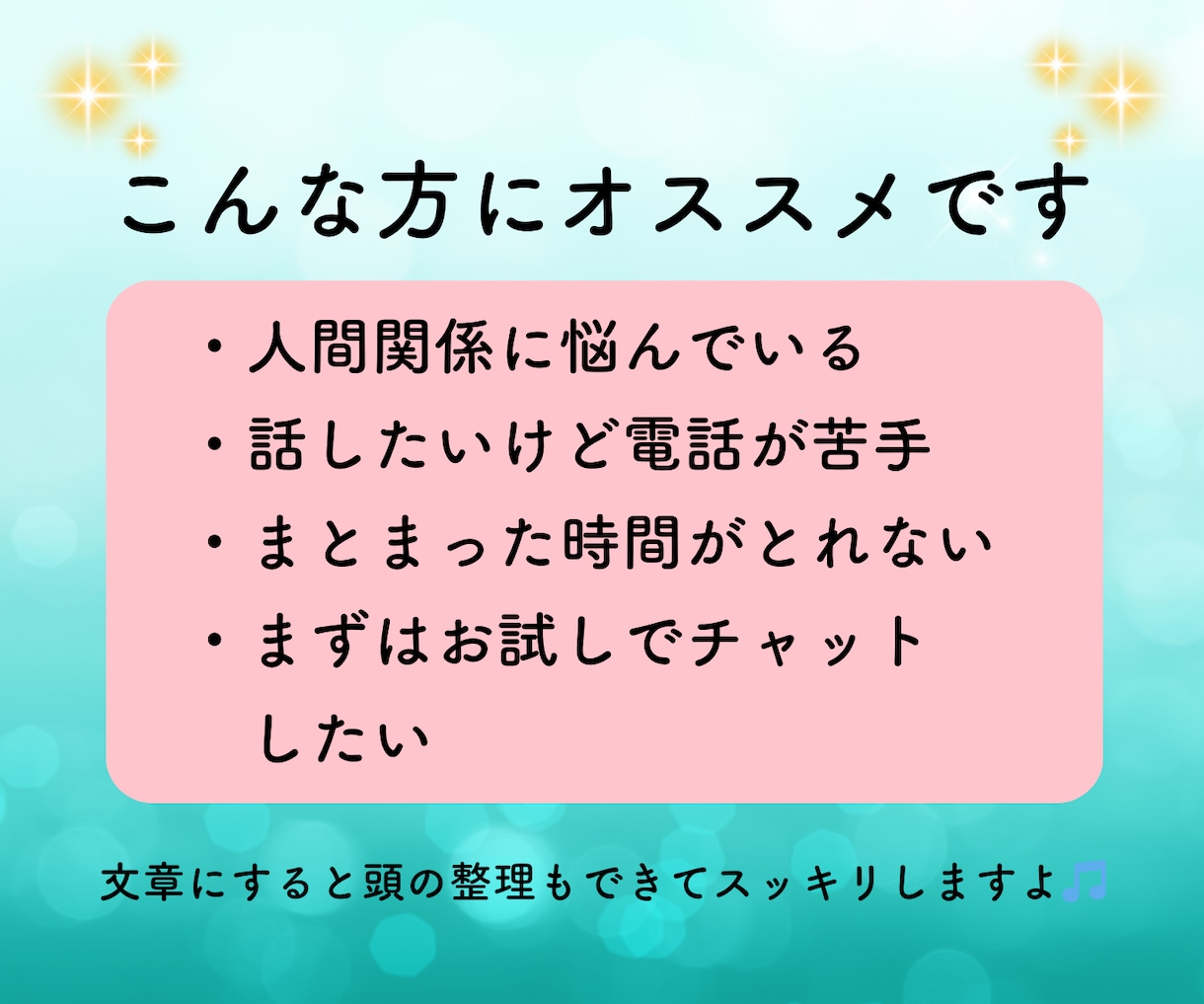 電話が苦手な方に！人間関係の悩み聞きます 臨床心理学科卒の元セラピストと72時間無制限お悩みチャット♪ イメージ7