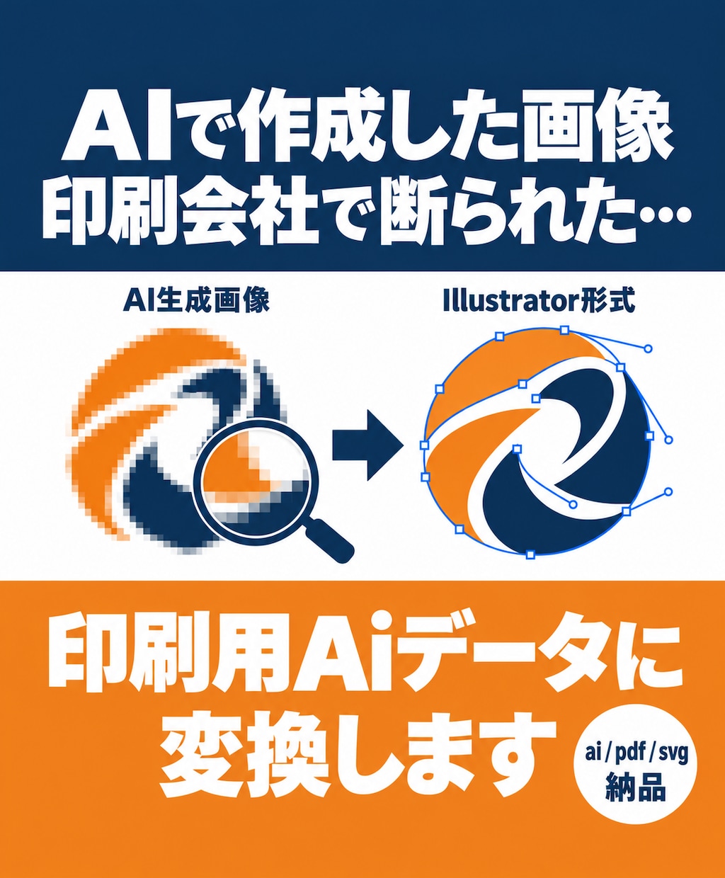 AI生成画像を印刷用Aiデータにトレースします 拡大でガタガタ・入稿NGをトレースで解決 イメージ1