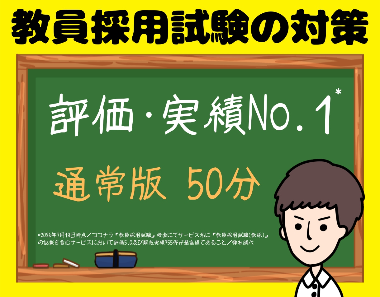 教員採用試験（教採）面接・小論文・ES等対策します ✨場面指導･集団討論・模擬授業・指導案・教養・願書なども❗️ イメージ1