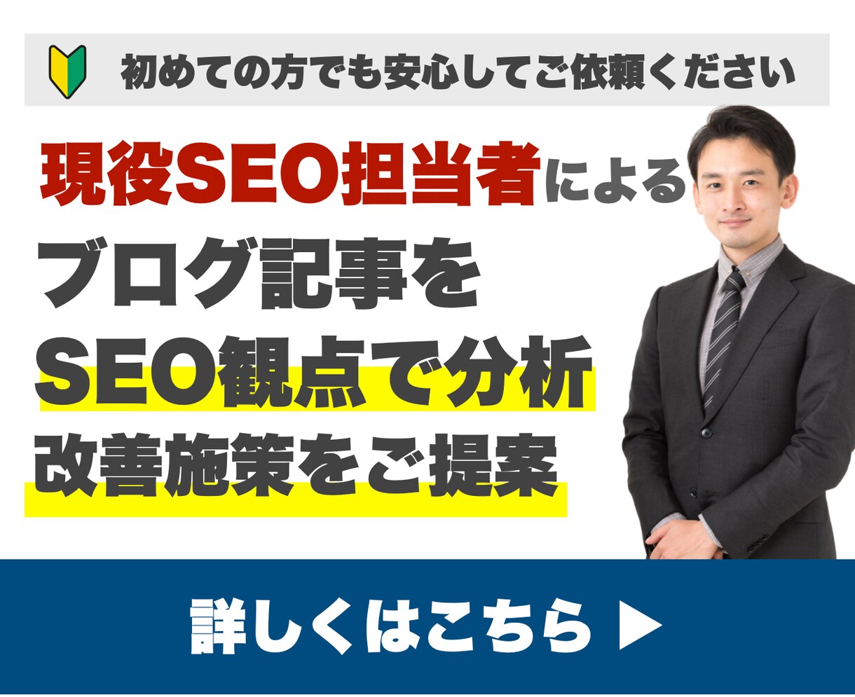 ブログ記事をSEO観点で調査し改善方法を提案します 海外サービスSEO担当者が上位表示のためにすべきことをご提案 イメージ1