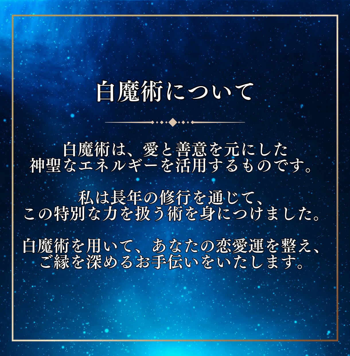 会社の上司・先輩との未来を読み解きます 複雑な状況に苦しむあなたへ、先が見えない恋愛を成就へ導きます イメージ4