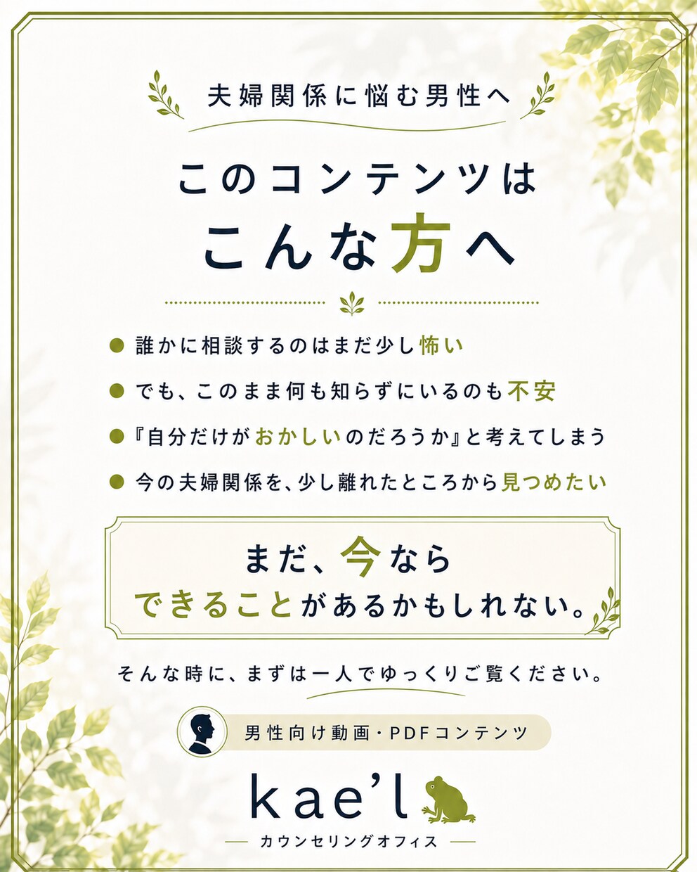 男性へ「離婚は静かに進みます」をお伝えします 夫婦関係に悩む男性へ、妻の気持ちが離れる前に知ってほしいこと イメージ4