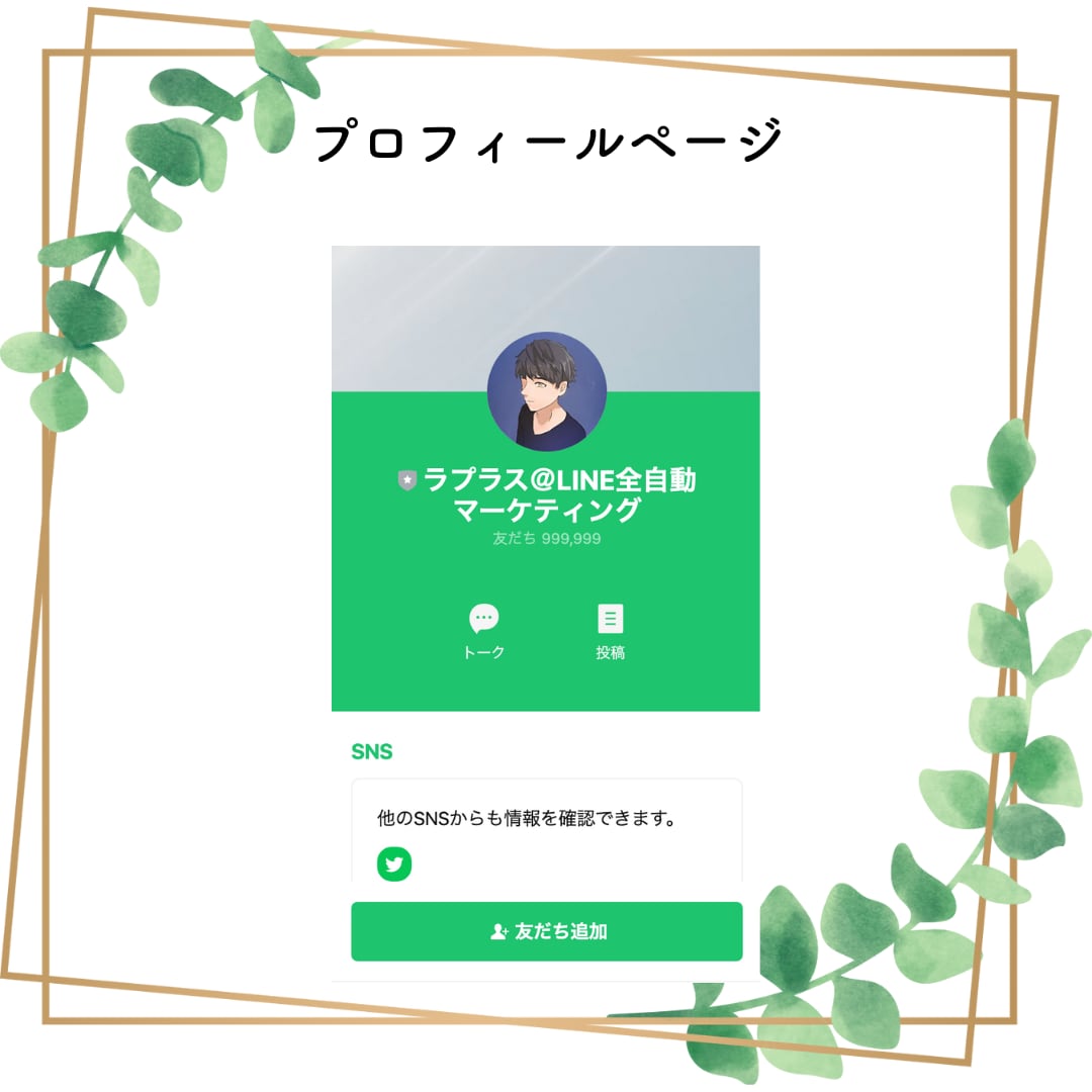 LINE公式アカウントの基本設定をサポートします 【無料相談受付中！】操作方法もしっかりお伝えします！ イメージ2