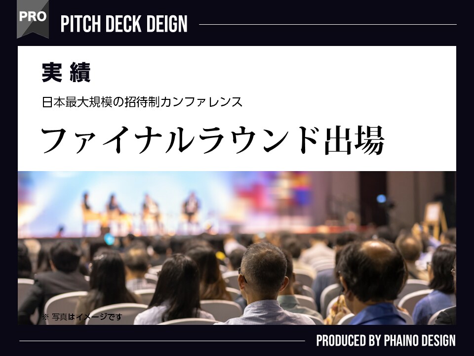 自信をもってプレゼンに挑めるピッチ資料を作ります オンラインセミナーや投資家向けピッチを控える方に！ イメージ6