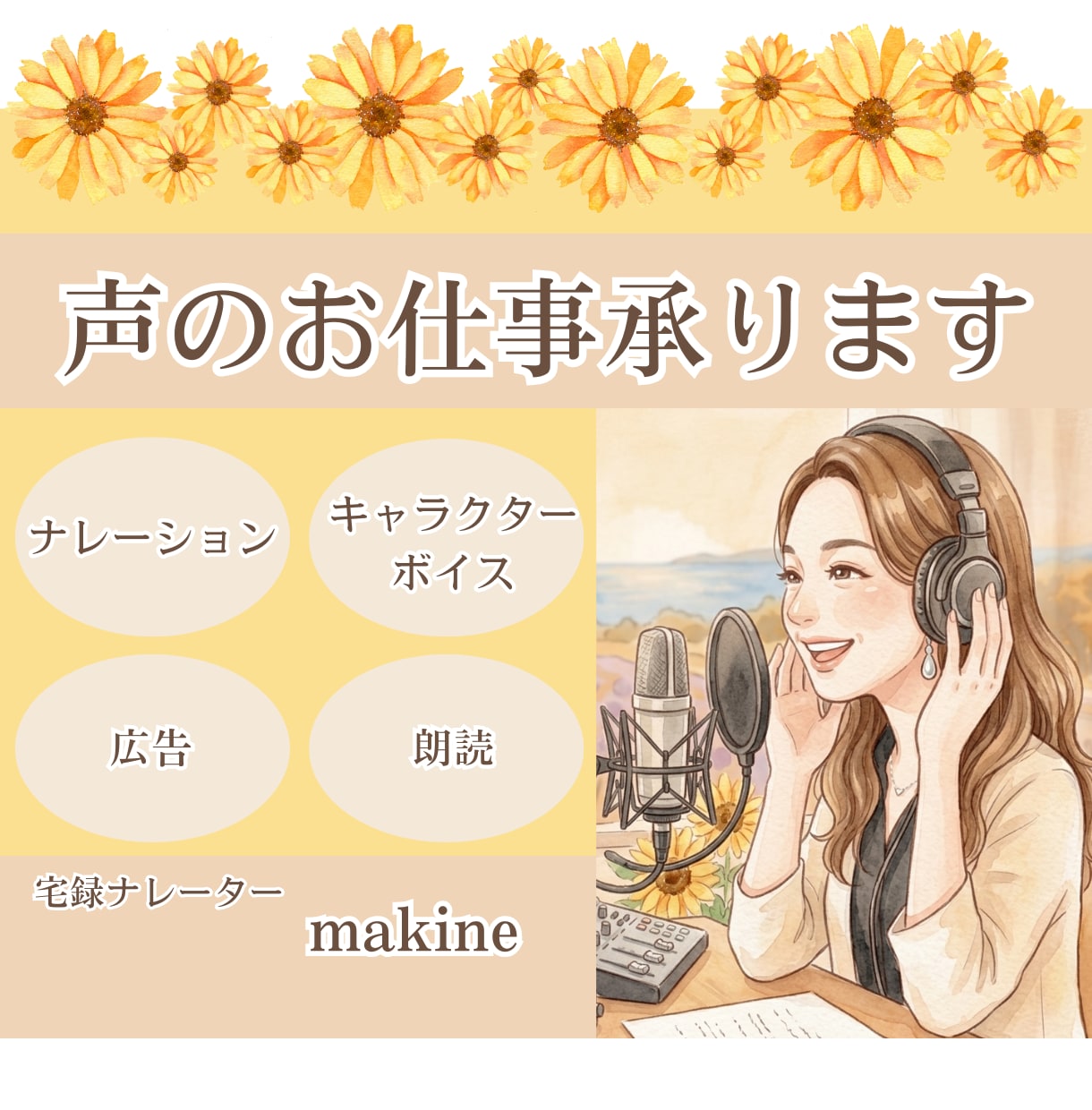 やわらかく安心感のある声をお届けします 一つひとつ丁寧に、心を込めて対応いたします イメージ1