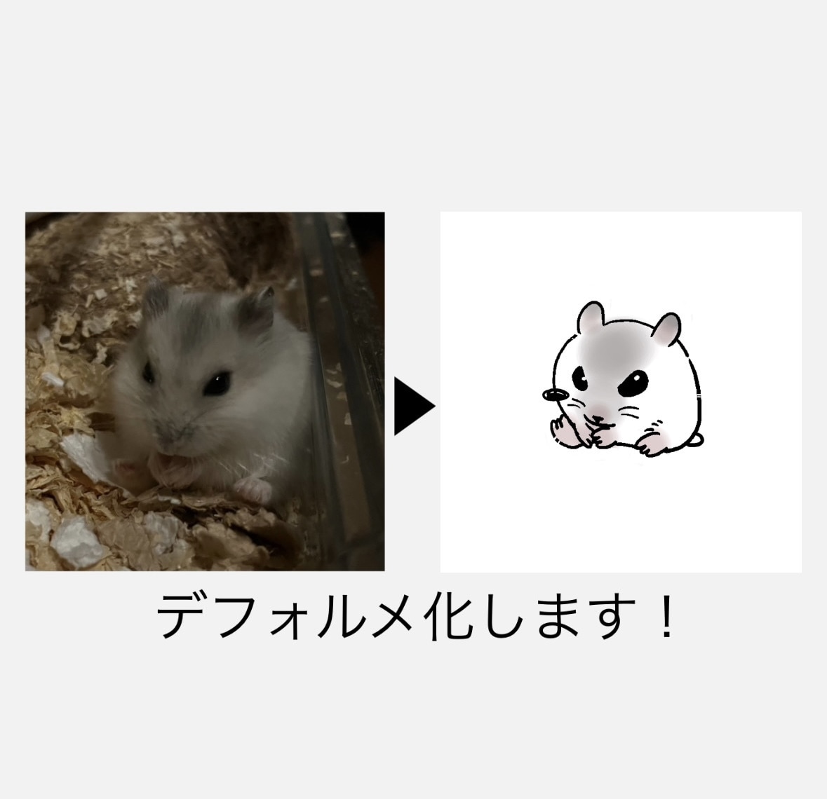 ペットの似顔絵をゆるく描きます ご家族の動物をゆるく描かせていただきます！ イメージ3