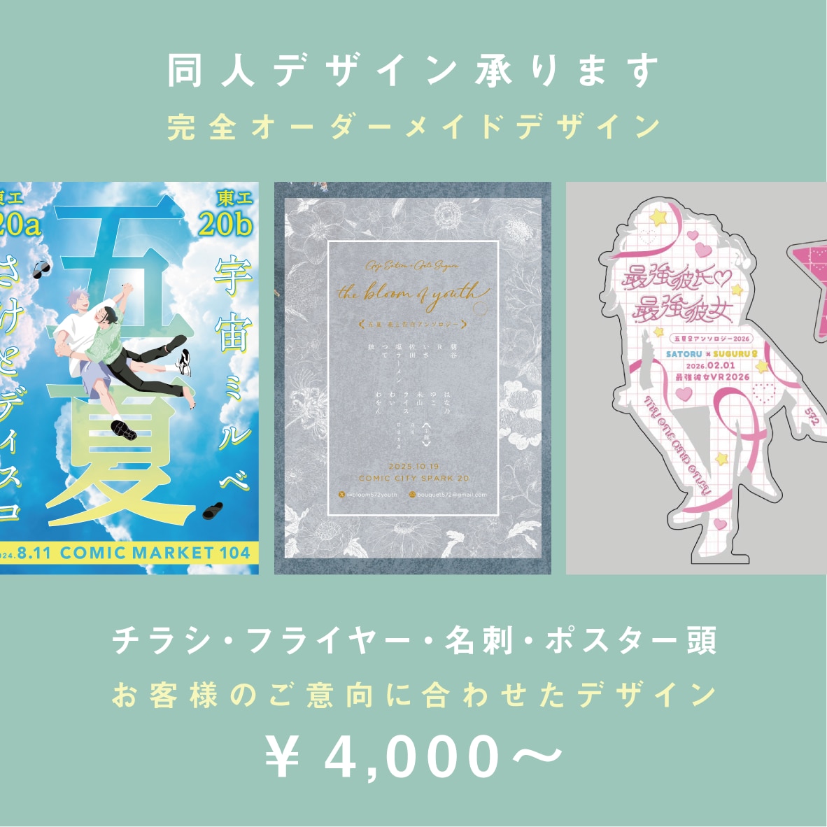 同人関連の紙デザイン全般を制作いたします イベント告知画像・宣伝チラシ・お品書き・スペースポスターなど イメージ1