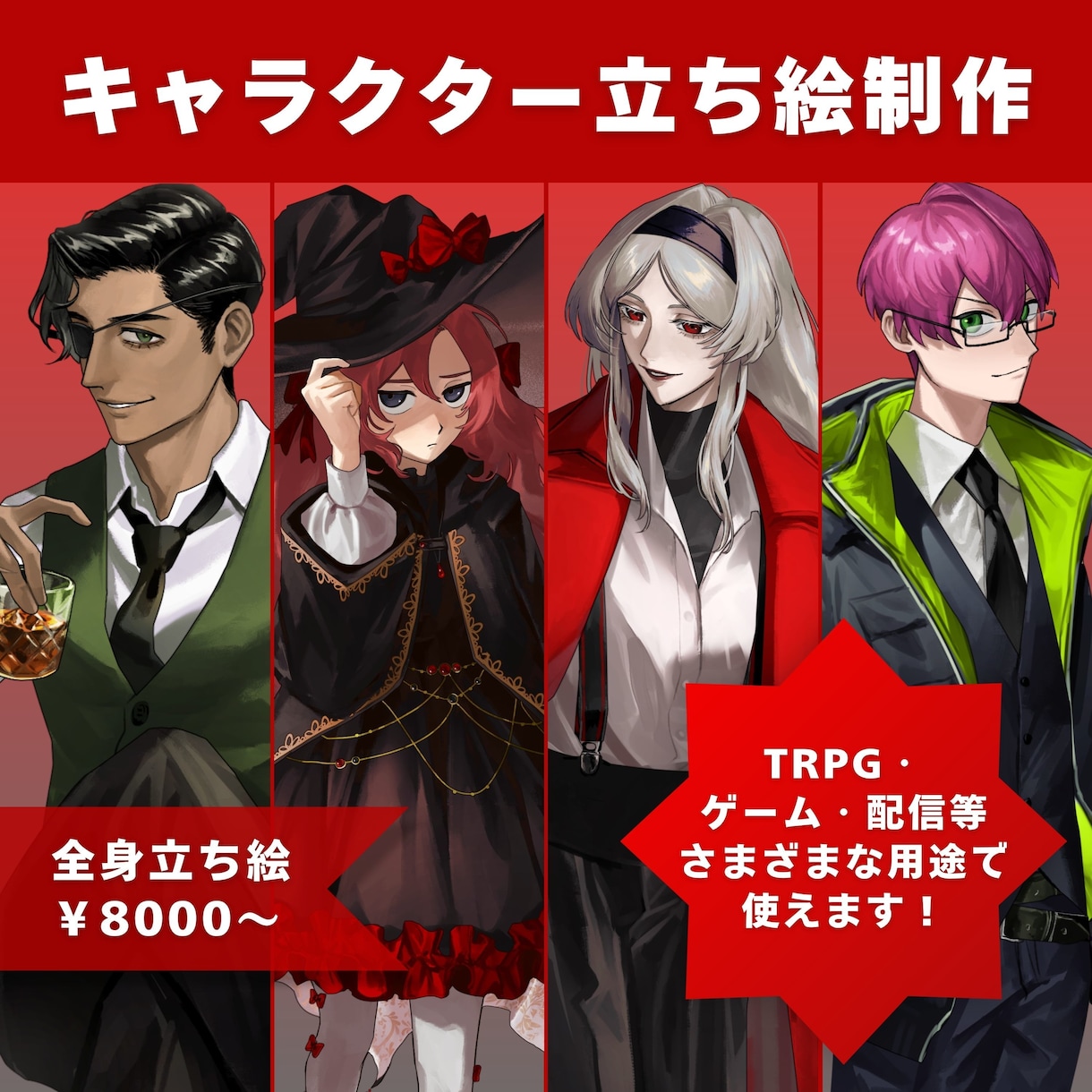TRPG,ゲーム,配信用の立ち絵描きます デザイン全おまかせ可！細かなヒアリングで丁寧にデザインします イメージ1