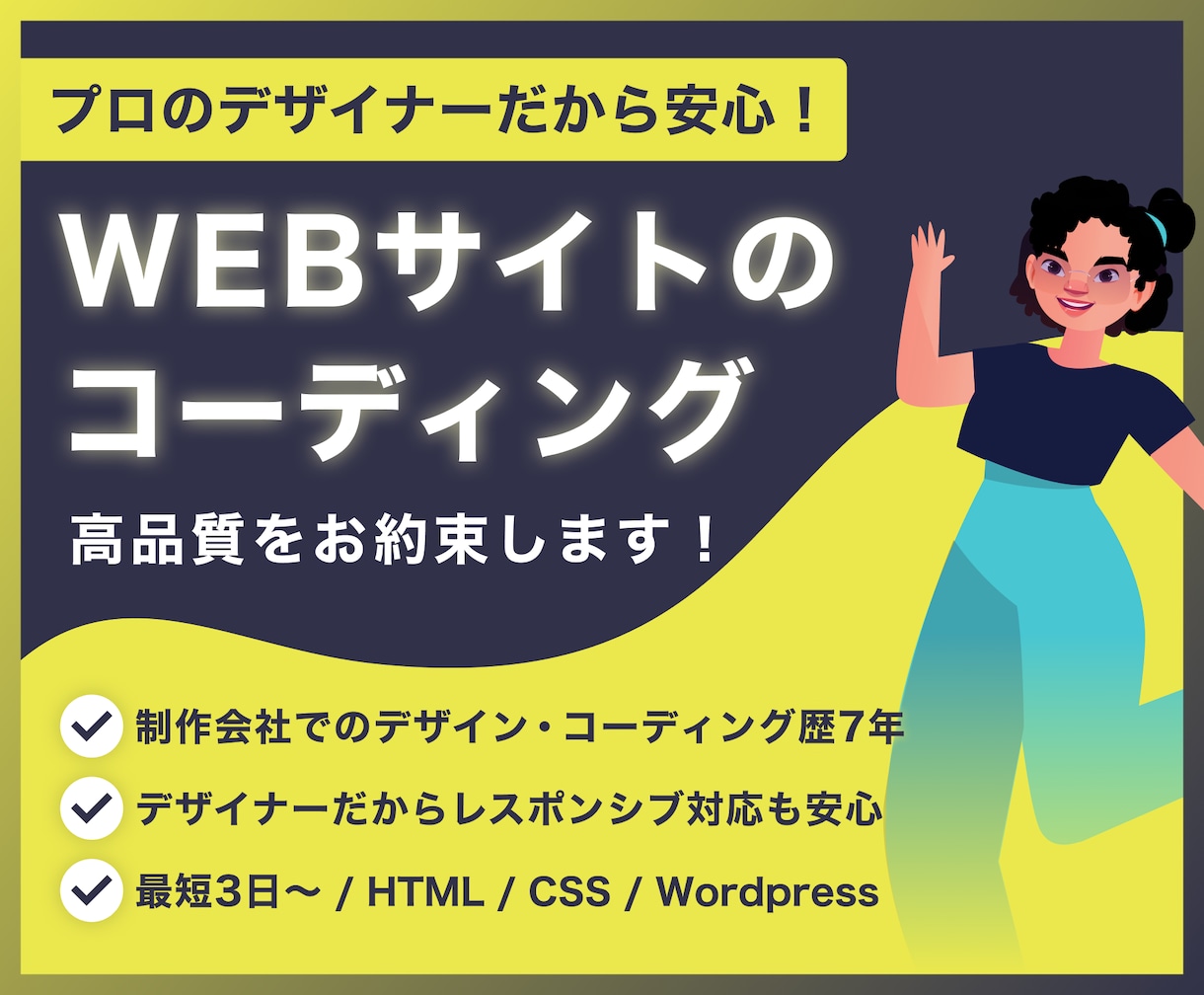 ホームページ、LPのコーディング承ります 制作会社のプロデザイナーが担当！高品質をお約束します イメージ1
