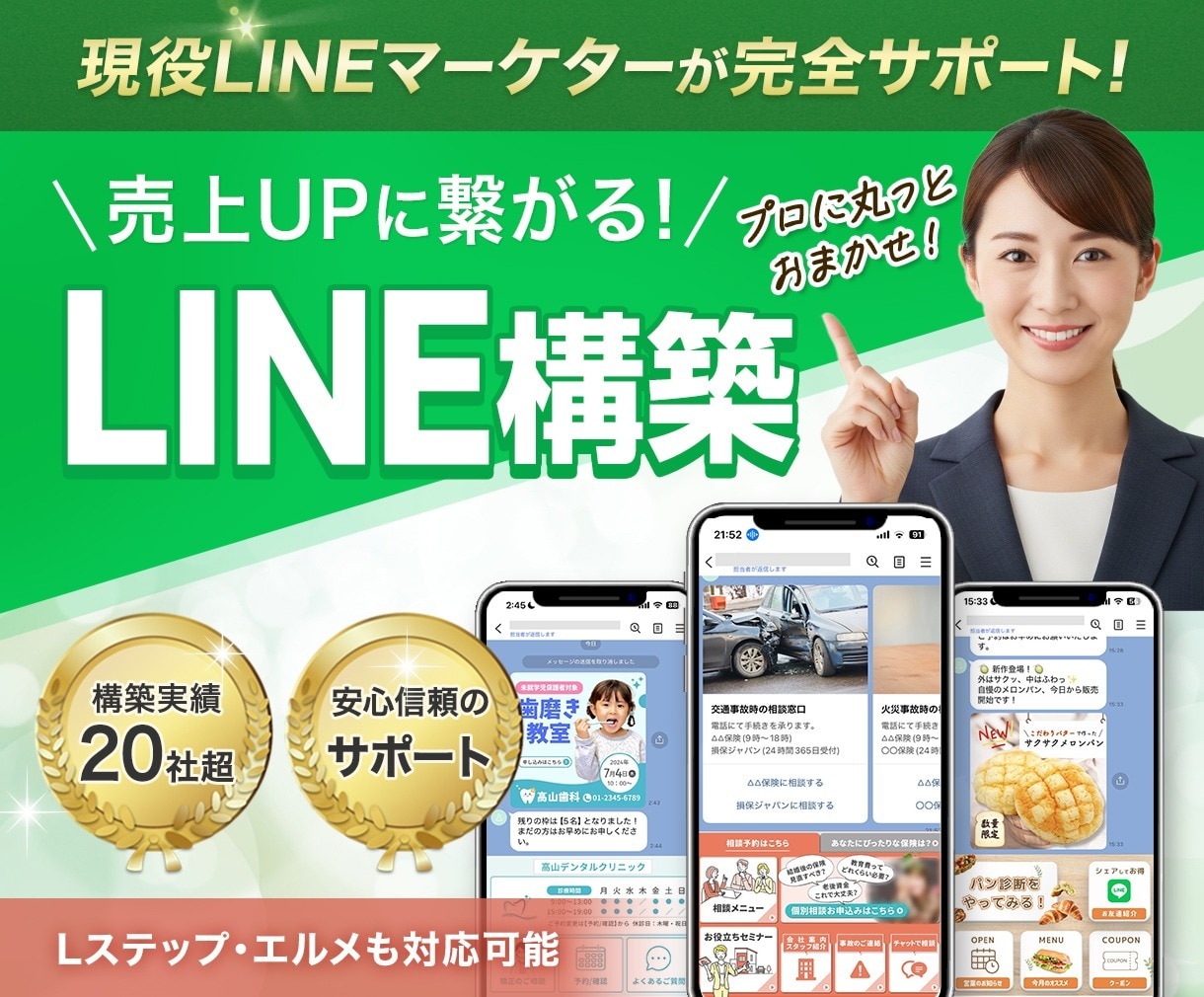 現役LINEマーケターが公式LINEを構築します 【構築実績 21業種】Lステップ／エルメ構築可能 イメージ1