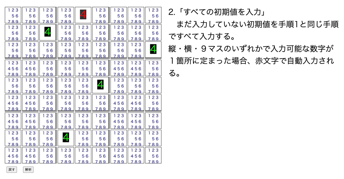 ナンプレ解析プログラムを販売します JavaScript使用の為、ほぼ全てのパソコンでご使用可能 イメージ2