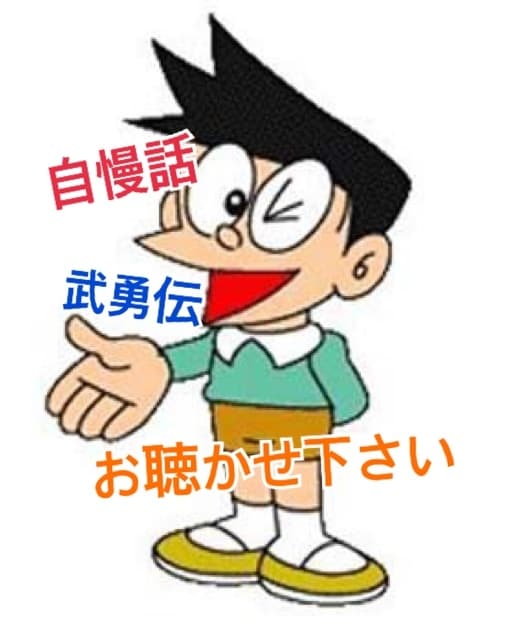 自慢話・武勇伝・生い立ち・不幸自慢何でも聴きます 聴く事が好きなので、どうぞ心ゆくまで自分語りしてください♡ イメージ1
