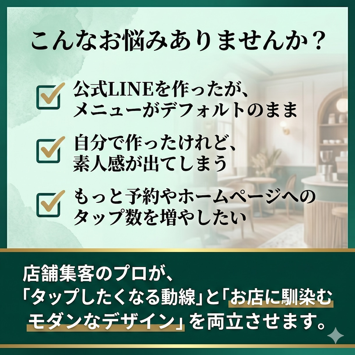 LINEリッチメニューを集客マーケターが作成します ＼先着3名モニター価格／店舗集客プロのデザイン×動線設計 イメージ2
