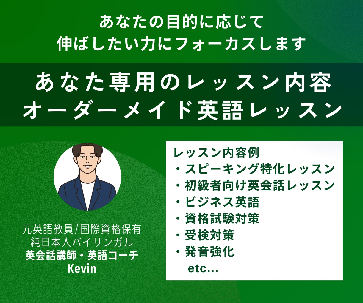 オーダーメイドのレッスンで英会話力を鍛えます インプット→実践練習で効率良く英会話力を伸ばしたい方へ イメージ1