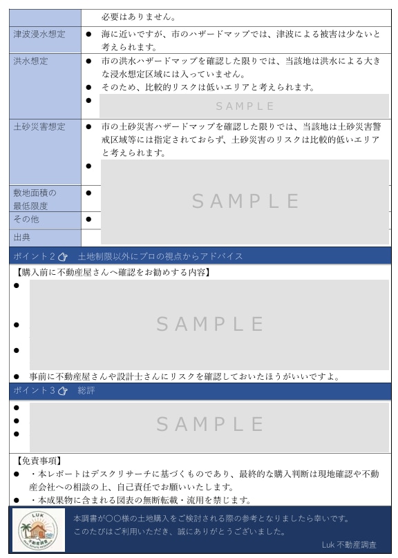 不動産購入前に！一級建築士監修でリスク調査します 数千円で後悔を防ぐ！「この土地、本当に買って大丈夫？」 イメージ3